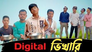 ভিখারি Trailer Bangla Comedy !! New Comedy Video