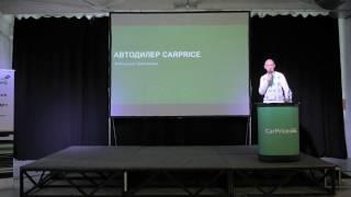 Сергей Красильников, CarPrice, Мобильное приложение для автодилеров CarPrice