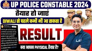 UP Police Result 2024 | UP Police Constable Result 2024 Kab Aaega? UP Police Re Exam Result 2024