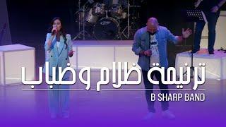 Forever by Kari Jobe - Arabic version | ترنيمة ظلام وضباب | B Sharp Band