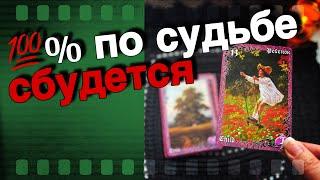 ️Чего ты не ждешь... А это уже на Пороге️️ расклад таро  знаки судьбы