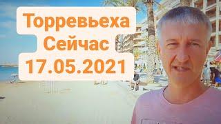  Торревьеха Сейчас 17.05.2021