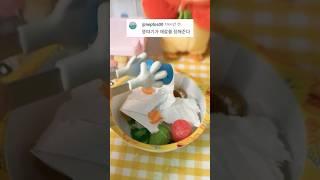 인형계 릴레이 댓글로 음식 만들기 #삐야기 #인형계 #추천
