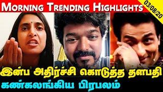 Tamil Cinema Latest Updates 03rd August 2020 | Today Cinema News