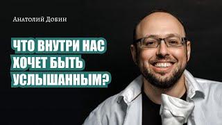 ЧТО ВНУТРИ НАС ХОЧЕТ БЫТЬ УСЛЫШАННЫМ? Выпуск 325. Мужчина. Руководство по эксплуатации.