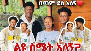 ልዩ ስሜት አለኝ? ኤፍሬምን አስደሰትነው