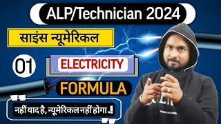 RRB ALP/Tech-2024 | Science Numerical | Physics Numerical for Alp & technician | Electricity formula