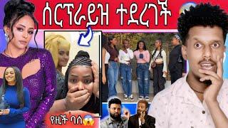 Live ተዋረደች | ለብር ብላ ቤተሰቦቼ በሙሉ ሞተዋል ያለችው  በመጨረሻም ጉዷ ተጋለጠ | ቬሮኒካ አዳነ ሰርፕራይዝ ተደረገች