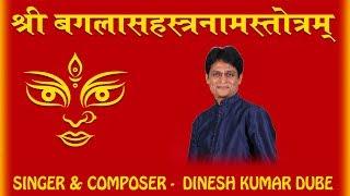 Shree Bagla Sahasranaam Stotram || Dinesh Kumar Dube