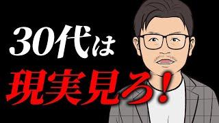 30代転職、現実は甘くないです