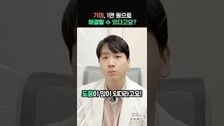 ‘1만 원’으로 집에서 기미 잡는 법