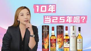 不能错过！苏格兰宝藏级小众威士忌，10年就能带来25年老年份的享受！Clynelish