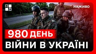 ВАЖКІ бої біля Покровська | ВИБУХИ НА РОСІЇ | Протести в Грузії | Війська КНДР біля кордону України