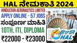 HAL India Recruitment 2024 | How to apply online for 10th, ITI, Diploma Operator Jobs | Kannada