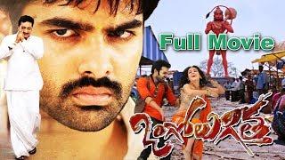 Ongole Gitta Telugu Comedy Entertainment Full Length Movie || Ram, Kriti Kharbanda