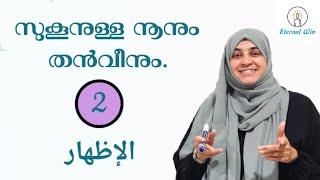 Easy to learn Arabic with Eternalwin #simple quraan #thajweed # Idhaar #arabic salima