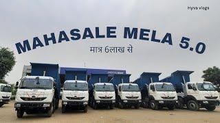 MAHASALE MELA 5.0 बेचना हे 25 hyva गाडी मात्र 6लाख से  गाड़ियों का महामेला"Mahasalemela"आगया है 