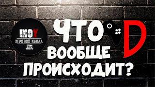 Подкаст с @danikprokstream . Что вообще происходит (в MMO)?