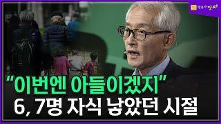 아들때문에 6,7 명씩 자식 낳았던 시대 @방송대정보 오종남 | 70년 | 자식 | 노후 | 노년