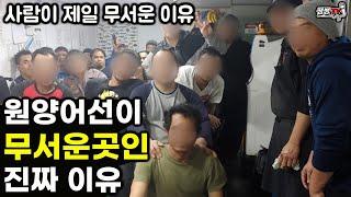 듣고도 믿기 힘든 원양어선에서 일어나는 충격적인 일들| 사람을 조심해야하는 이유