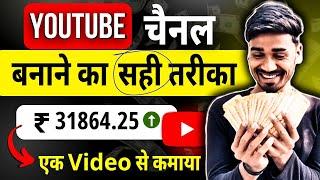 youtube channel kaise banaye | how to create a youtube channel 2024