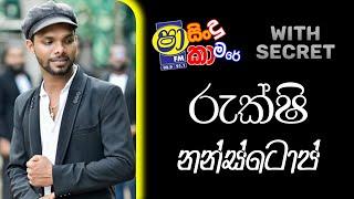 2k23 Rukshan Madushanka (Rukshi) | Nonstop | Shaa Fm Sindu Kamare With Secret | SL Cnbro Music