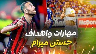 مهارات واهداف جستن ميرام - justin meram skills & goals