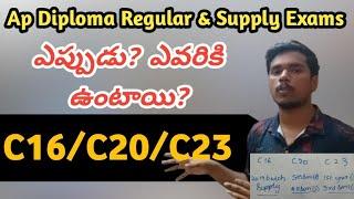 ap diploma C23,C20,C16 supply and regular exam dates 2024| ap diploma supply exams latest updates|