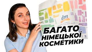 Велика Закупка В Німецькому Магазині DM + Ціни  Бюджетна Німецька Косметика