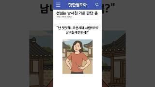 선넘는 남사친 기준 판단 좀 #썰 #shorts