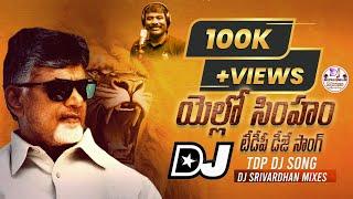 Yellow Simham TDP Dj Song Remix By Dj Srivardhan Mixes|| 2024 TDP Dj Songs|| 2024 TDP Latest Songs