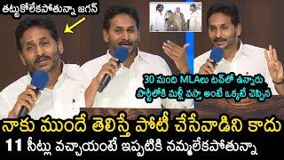 YS Jagan Very Emotional Speech In YSRCP Leaders Meeting | Chandrababu | Pawan Kalyan | News Buzz