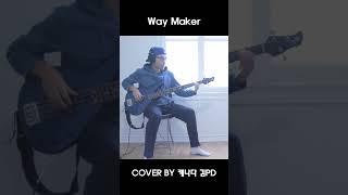 Way Maker Cover by 캐나다 김PD
