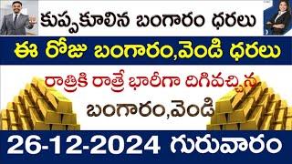 Today gold rate|today gold price in Telugu | today gold,silver rates |daily gold, silver rates, gold