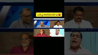 ചർച്ച അടിയായി  | Latest Debate Thug Troll | Bjp | Kammi #news #kammi #malayalam