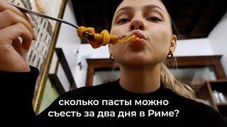 Римские каникулы! Два чудесных дня в Италии