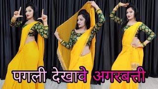 #Video | पगली देखावे अगरबत्ती | Pagli Dekhave Agarbatti | #neelkamal singh Song | New Bhojapuri Song