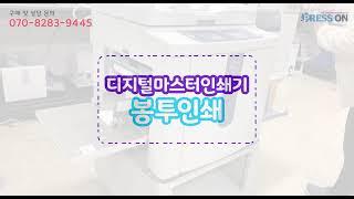 [온누리시스템] 리소그라프 봉투인쇄 솔루션! 고속 리소인쇄기로 빠른 봉투인쇄