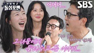 ‘제주도 황태자’ 탁재훈, 반전 매력 뽐낸 노래 실력! (ft. 순정)