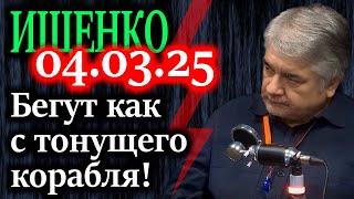 ИЩЕНКО. Зачем Трампу на самом деле соглашение о минеральных ресурсах?