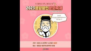 영암 2023 왕인문화축제 (영암로컬푸드 토울고구마 택배가능_010-5491-1188)