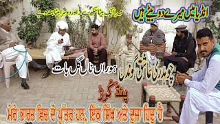 Valuable talk with Ch. Ashiq Gondal | Pind Kurrar | Sanjha Chacha |