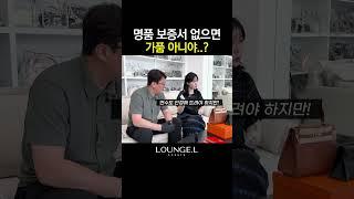 명품 전문가라도 그분들이 에르메스는 아니다