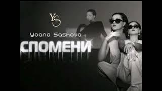 Yoana Sashova - Spomeni