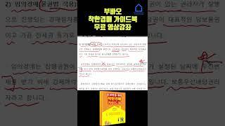 착한 경매 가이드북 챕터1 부동산 경매의 형태 #경매기초 #경매 #탱크옥션