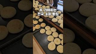 꼭 가야하는 전국 3대 빵집 #안동여행