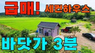 (급매매) 강원도 고성군 바닷가3분거리 작은토지 70평 +농막형 세컨하우스 딱 6000만원 급매가