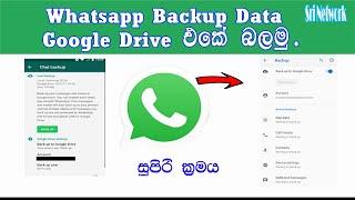 How To See WhatsApp Backup Data In Google Drive 2021 In Sinhala | Find WhatsApp Backup Data 2021