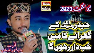 New Manqbat 2023 Haider Ky Ghrany Ka By Naseeb Ullah ||||Hafiz Production MBDN