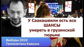 Итоги выборов в Грузии: реализован самый мерзкий вариант для Украины